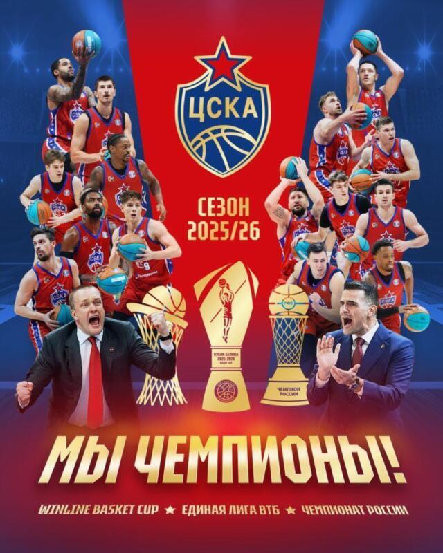 CSKA se corona campeón de la VTB 2025/26 CSKA VTB Champion scaled