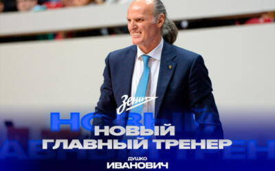 Dusko Ivanovic será el nuevo entrenador del Zenit Dusko Ivanovic